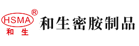 猛干嫩屄淫叫视频网站安徽省和生密胺制品有限公司